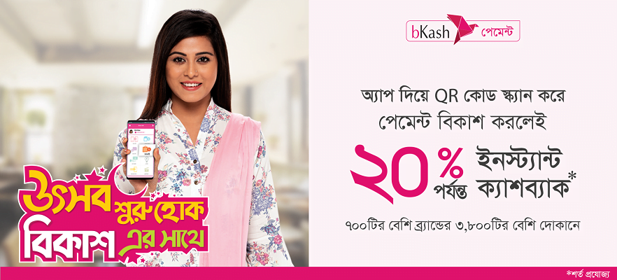 Bkash offer