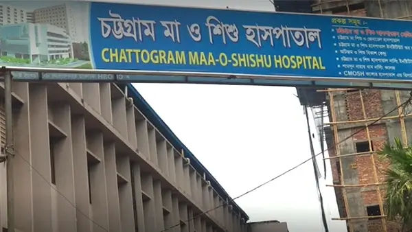 চট্টগ্রাম মা ও শিশু হাসপাতাল