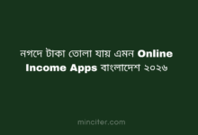 নগদে টাকা তোলা যায় এমন Online Income Apps বাংলাদেশ ২০২৬